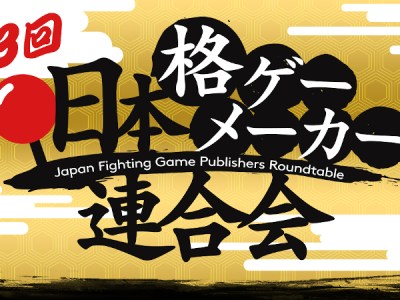 Japan Fighting Game Publishers Roundtable #3