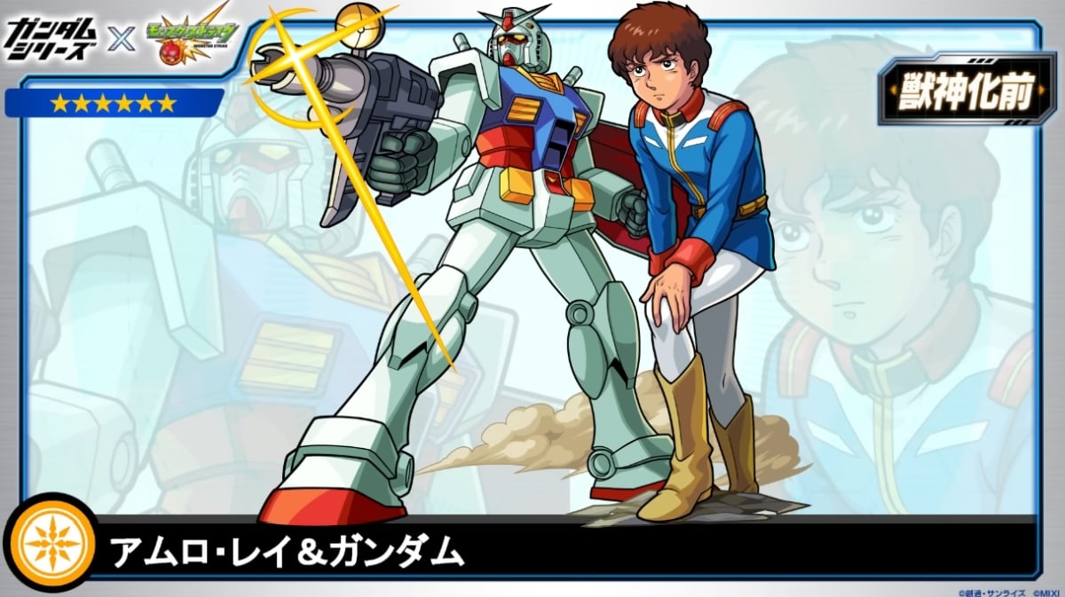 Monster Strike Gundam