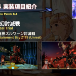 Final Fantasy XIV Patch 6.4