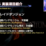 Final Fantasy XIV Patch 6.4