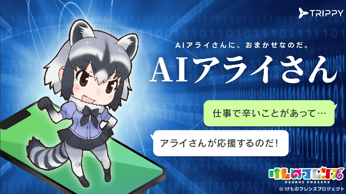 Kemono Friends chatbot Common Raccoon