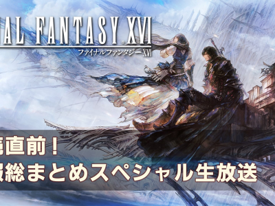 Final Fantasy XVI pre-release stream