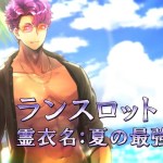 fate/grand order summer 2023 lancelot