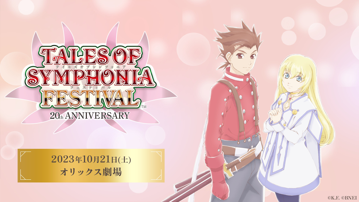 Tales of Symphonia 20th Anniversary Festival