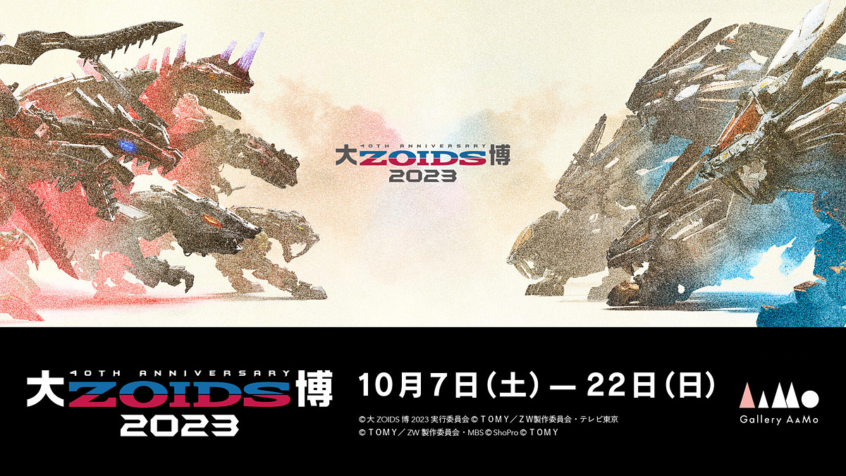 Zoids Exhibition 2023 event