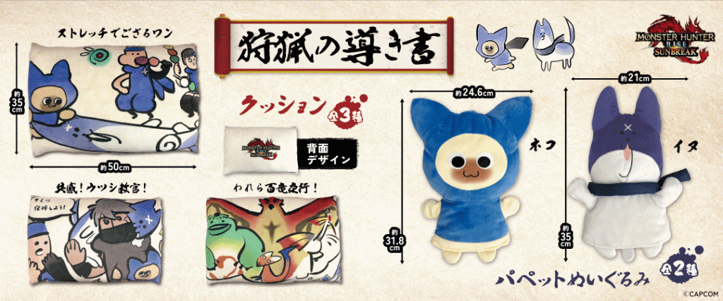 Monster Hunter Rise merchandise from Minoto Hunting Guide