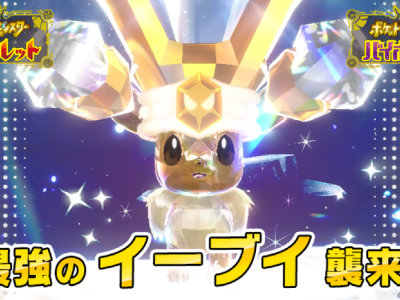 pokemon scarlet violet eevee tera raid