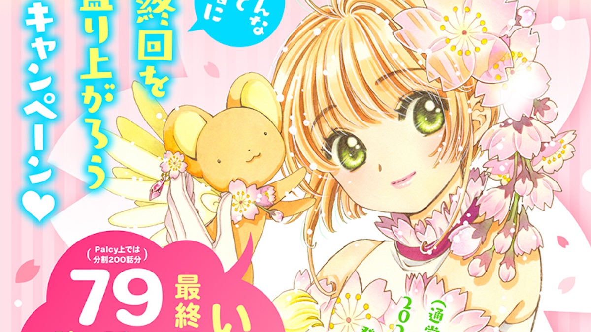 cardcaptor sakura clear card manga