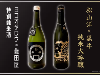 Yoko Taro and CyberConnect2 Sake Bottles Collaboration Appears