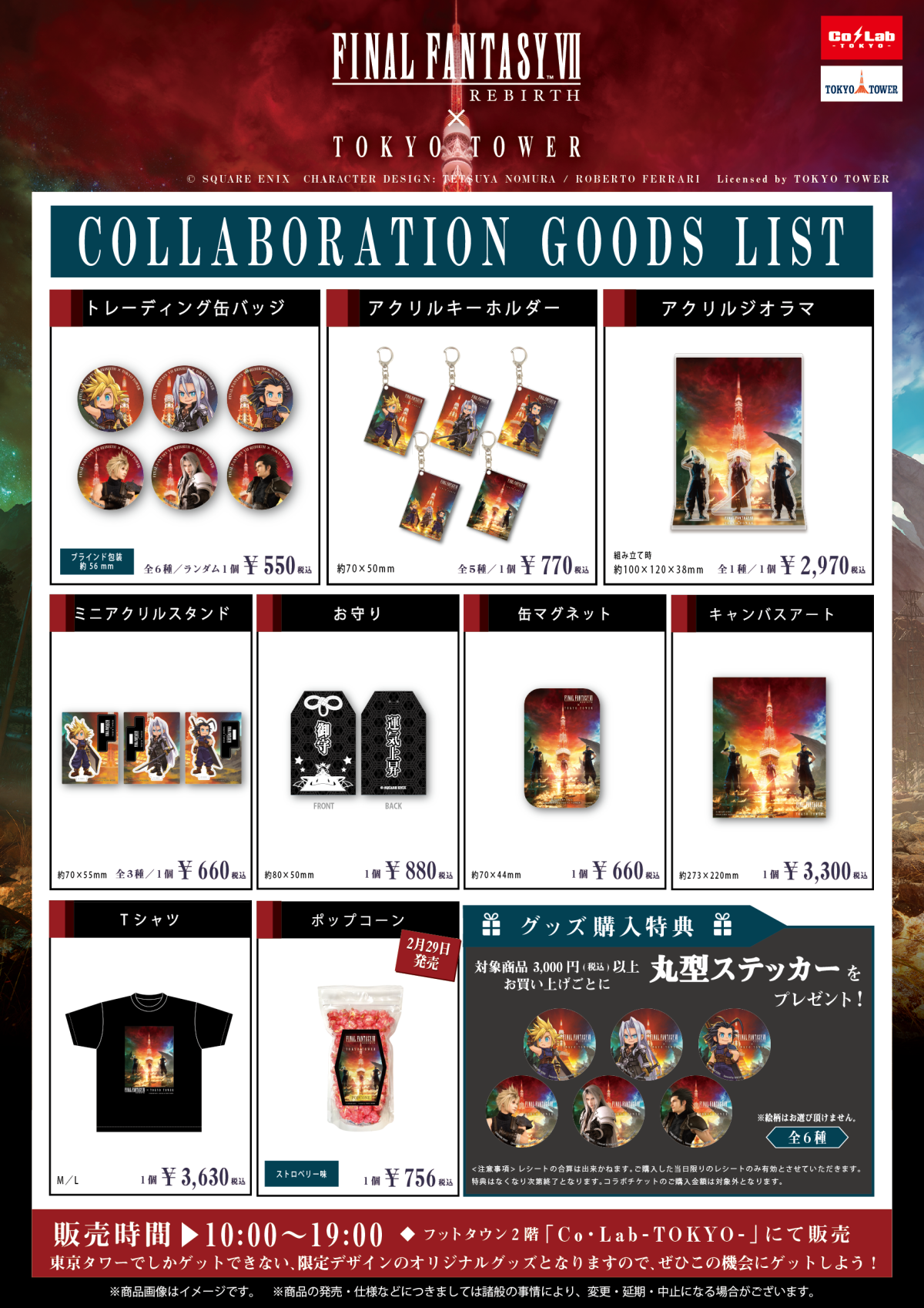 Final Fantasy VII FFVII Rebirth event at Tokyo Tower - merchandise list