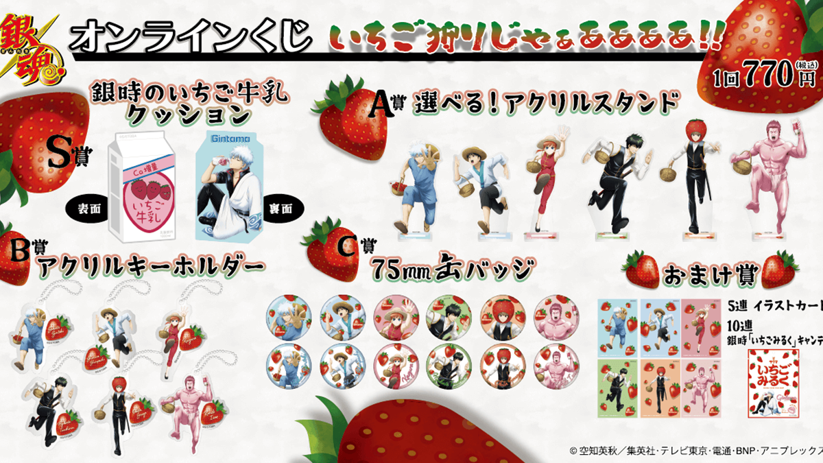 New Gintama Kuji Lottery Offers Strawberry Picking Merchandise