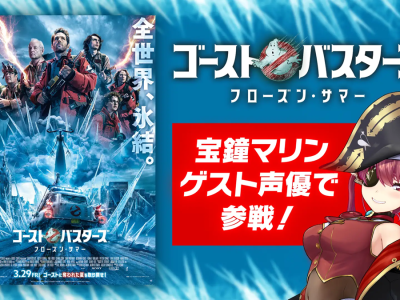 Houshou Marine Will Be in the New Ghostbusters Movie