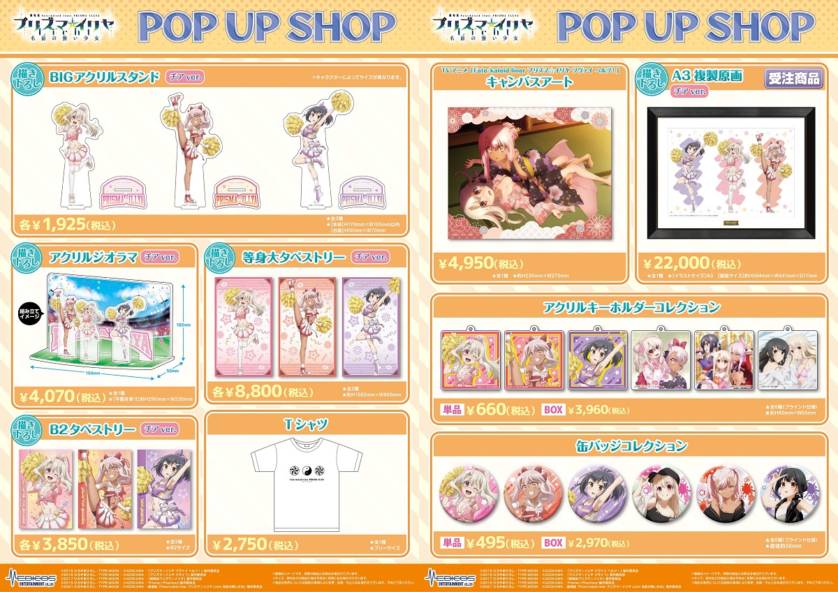 fate/kaleid liner prisma illya pop-up shop catalogue