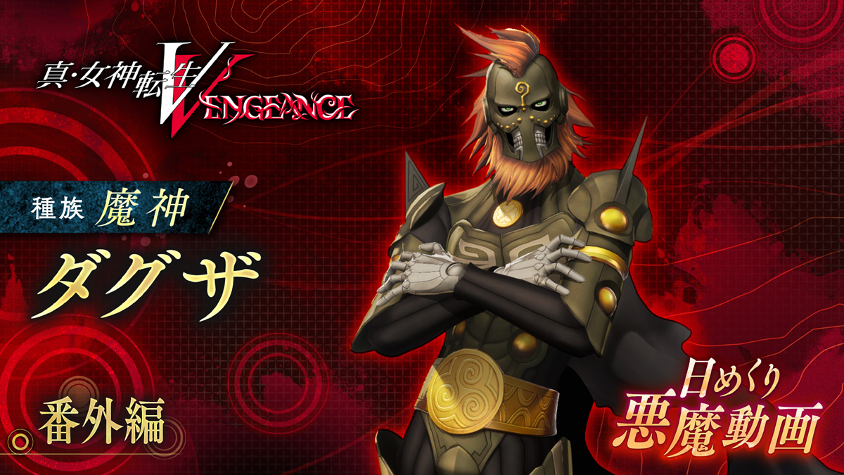 SMT V Vengeance New DLC Demon Dagda Detailed