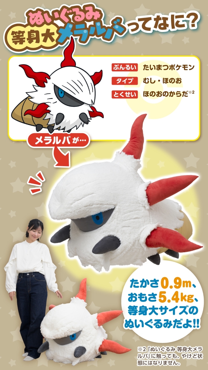 Life-sized Larvesta plush 1 - introduction