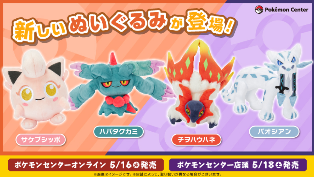 pokemon paradox plushes