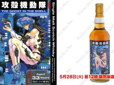 Ghost in the Shell Whiskey