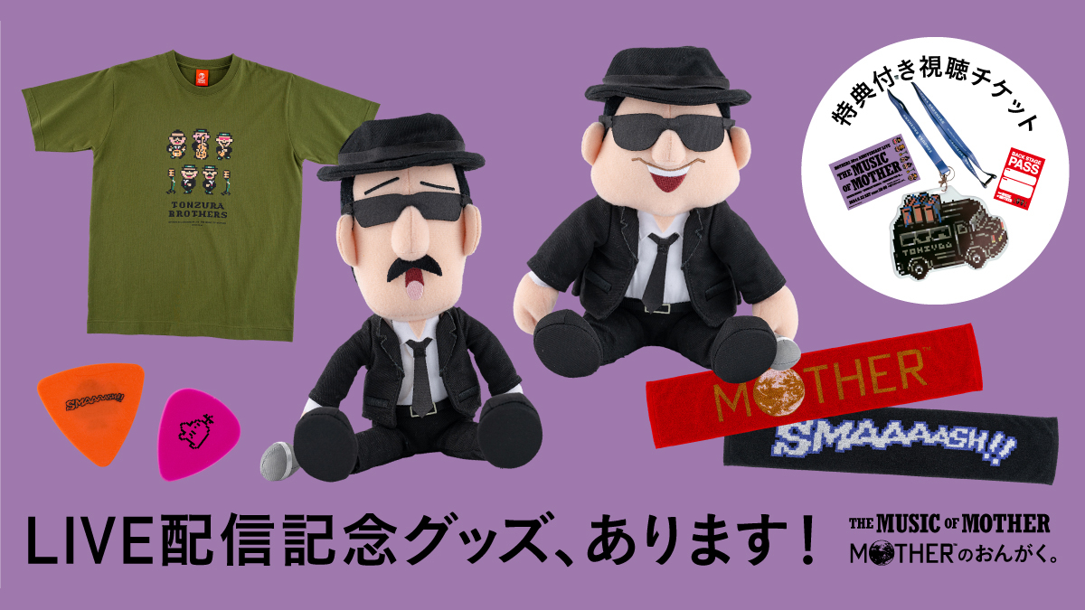 The Music of Mother - Earthbound live concert merchandise lineup