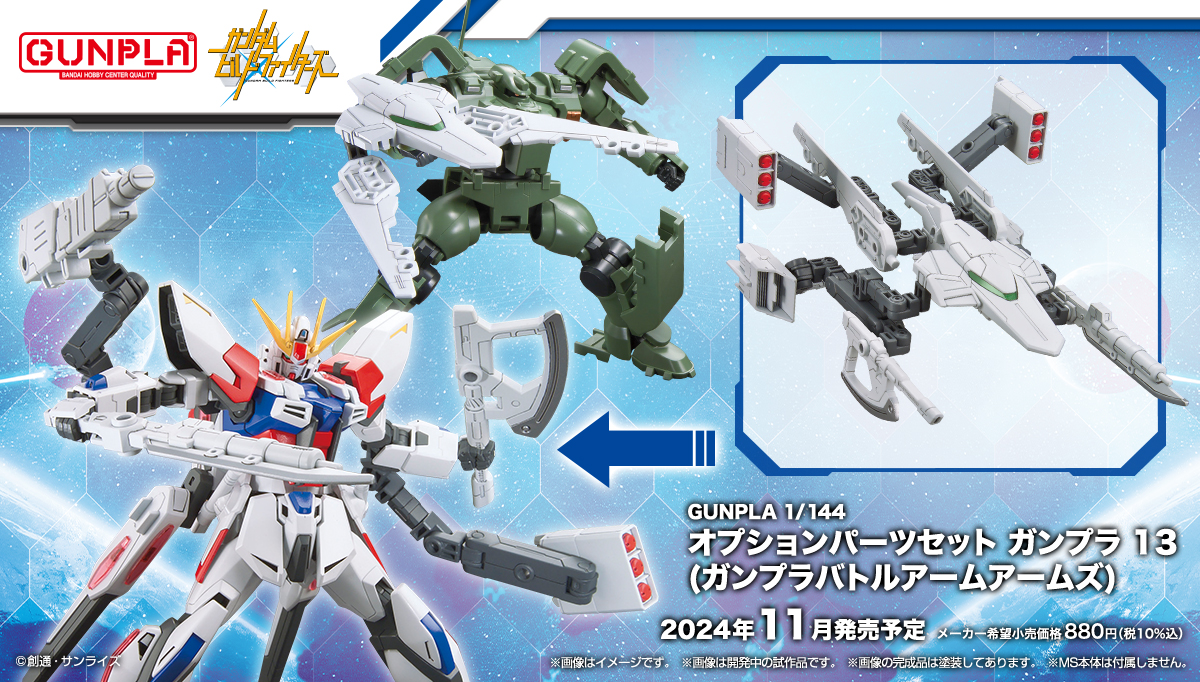 Gunpla Option Parts Set 13 coming in November 2024