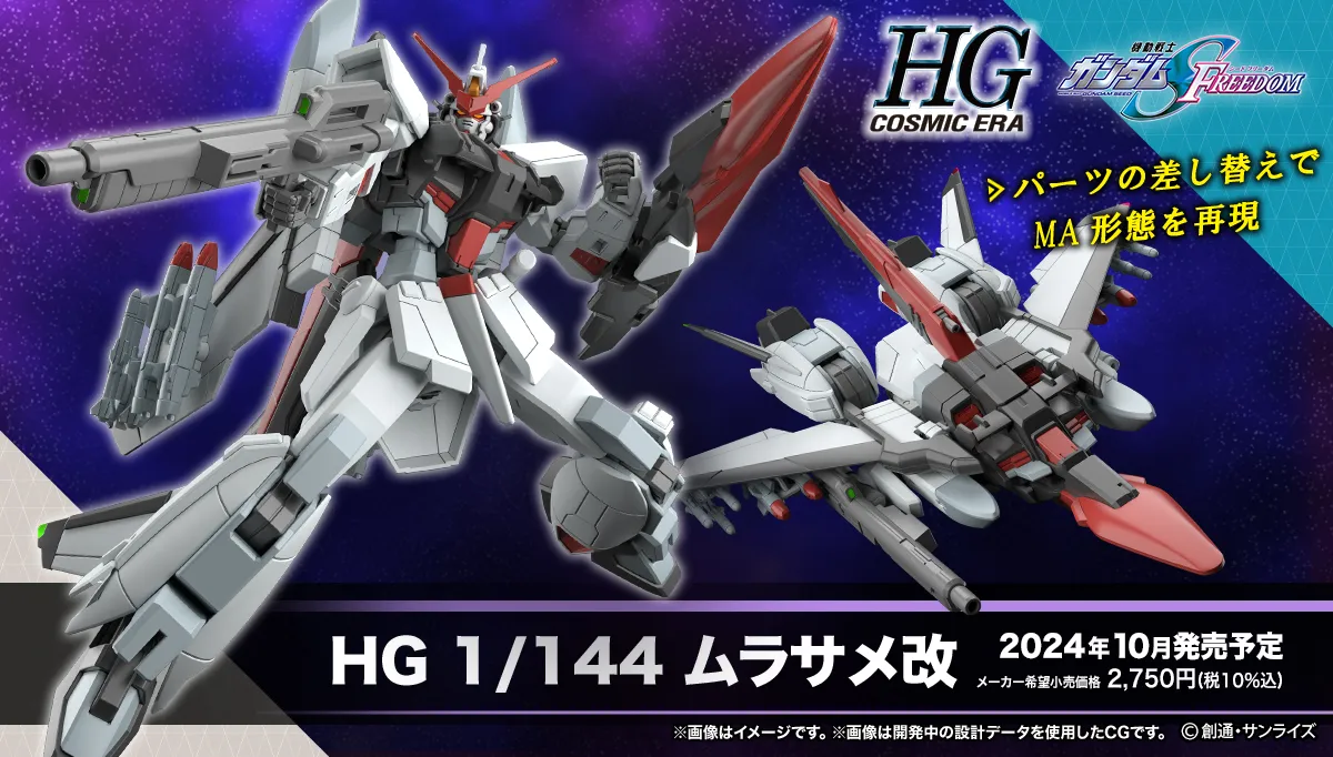 HGCE Murasame Kai - Gunpla coming in October 2024