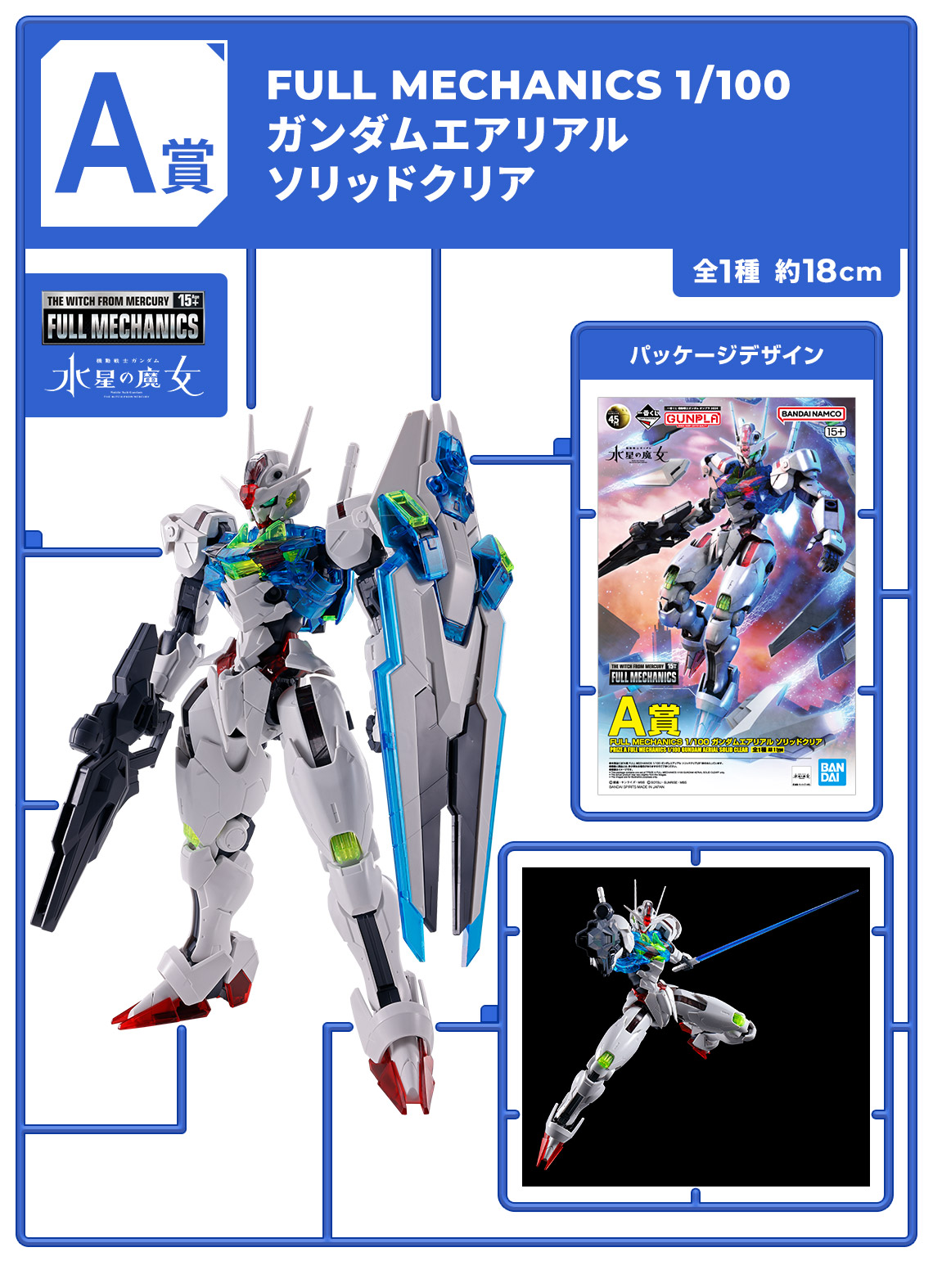 Gundam Gunpla Ichiban Kuji 2024 - A Prize