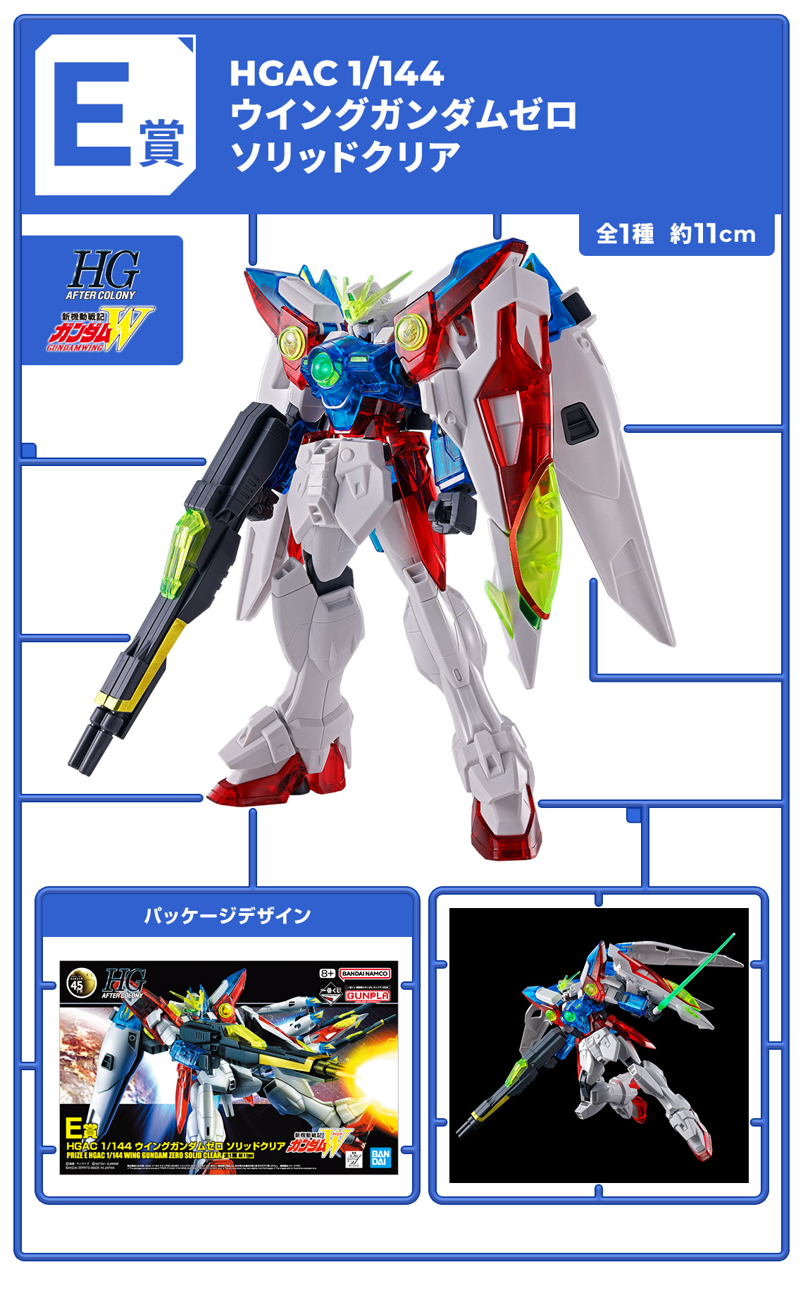 Gundam Gunpla Ichiban Kuji 2024 - E Prize