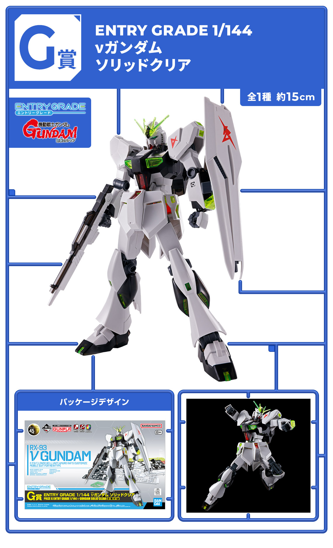 Gundam Gunpla Ichiban Kuji 2024 - G Prize