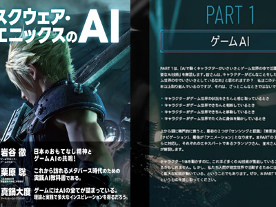 Final Fantasy 7 Rebirth AI Book