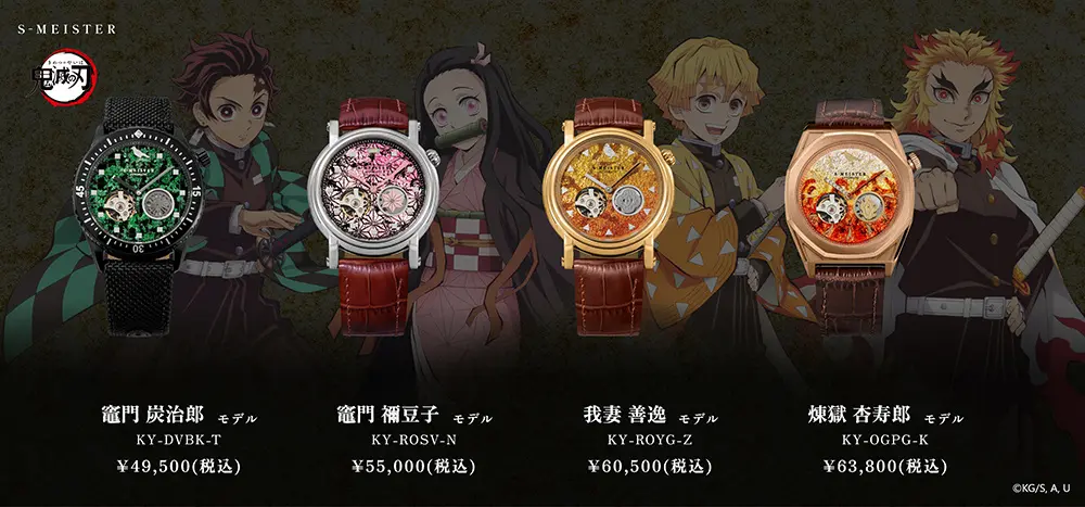 Demon Slayer S-Meister watches pricing