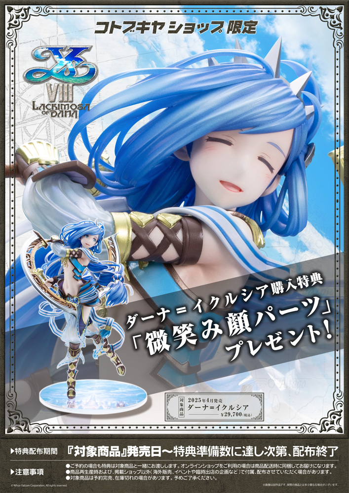 Ys VIII Dana Iclucia figure by Kotobukiya - exclusive smiling face part